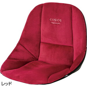 座椅子 おしゃれ COSIOS コシオスプレミアム 800666 (32.5×36×32cm) ケアファッション │ 骨盤 クッション オシャレ 椅子 いす イス プレゼント 高齢者 お年寄り 大人 介護用品 女性 男性 婦人 紳