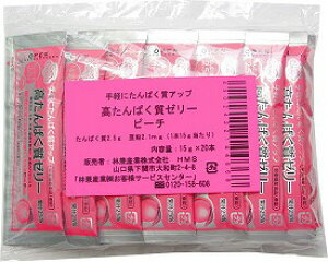 介護食 ゼリー たんぱく質 高たんぱく質ゼリー ピーチ 15g×20本 林兼産業 │ 高齢者 お年寄り シニア 老人 食事介助 食事サポート 栄養補給 病院 施設 デイサービス 福祉 在宅介護 栄養補助食