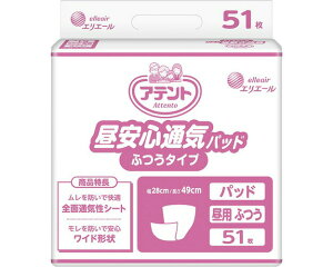 紙おむつ 大人用 尿取りパッド アテント昼安心通気パッド ふつう (幅28×長さ49cm) 51枚×6袋入り 20773111 大王製紙 │ 尿漏れ パッド 介護用品 高齢者 お年寄り 老人 シニア 失禁対策 尿もれ 尿