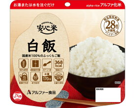 非常食 安心米 白米 100g×15個入り アルファー食品 │ 保存食 備蓄 食料 ごはん 防災グッズ 災害グッズ 長期保存食 災害対策 備え もしも 緊急時 非常時 日本製 賞味期限5年 5年保存 簡単調理 登山 アウトドア 長期海外出張 旅行 海外旅行 携帯型保存食 便利 アイディア用品