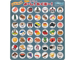 脳トレ ● 脳トレボードゲーム よーし!おくぞー! ご当地クイズ NBG-006 ゼネラルホールディングス │ レクリエーション トレーニング 脳トレ 脳活 高齢者 介護用品