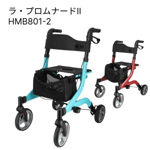 歩行車 ラ・プロムナード2 HMB801-2 中央化成品 | 歩行器 歩行車 押し車 介護 高齢者 大人用 屋外用 歩行補助 リハビリ イス付 袋付 折りたたみ可能 種類 おしゃれ 歩行 シルバー 四輪歩行器 お