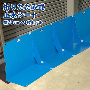 �܂肽���ݎ� �~���V�[�g ��70cm 3���Z�b�g OBS-4090 �p�l�t���H�� �b �~���� ���Q�΍� ���Q�h�~ �ȒP �g�ݗ��Ď� �R���p�N�g �p�l�� �Q�������J �͐�×� �^���΍� �h�� �Z�� �h�ЃO�b�Y �ȃX�y