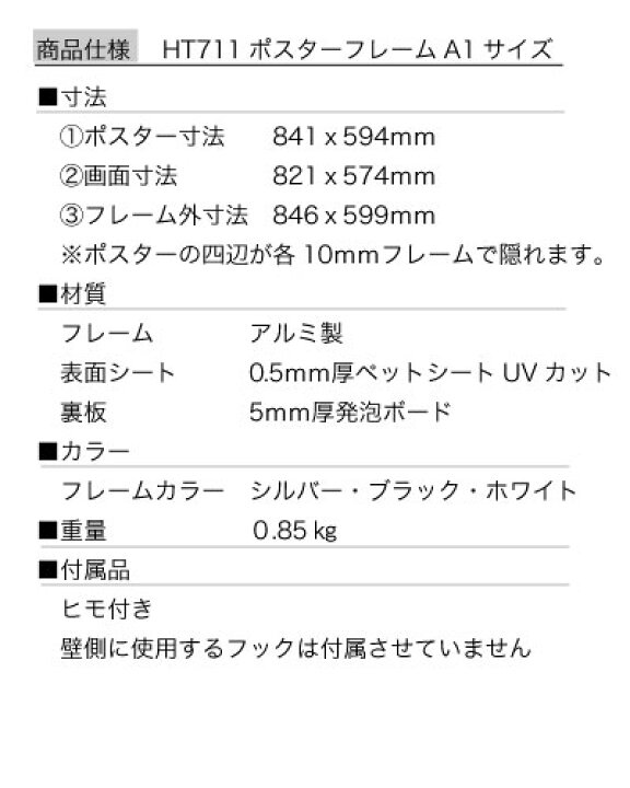 ポスターフレームHT711 サイズA1【10枚セット】 表面UVカットシート 業務用にも最適 ポスター用額縁 841x594mm ポスター パネルクリエイトショップ ポスターフレームHT711 サイズA1 表面UVカットシート 業務用にも最適 ポスター用額縁 841x594mm