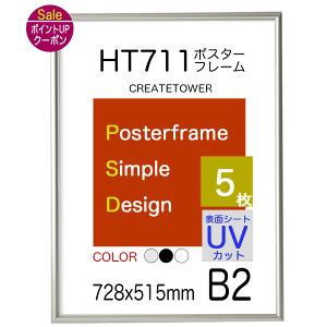 送料無料 ポスターフレーム 額 B2の人気商品 通販 価格比較 価格 Com