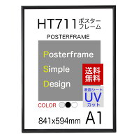 【 送料無料 】ポスターフレーム A1 サイズ 額縁 ポスター サイズ A1 アルミ製 UVカット 額縁 841x594mm…