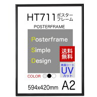 【 送料無料 】ポスターフレーム HT711 サイズ A2 額縁 ポスター 用 表面シート UVカット A2 ポスターフ…