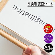 「ポスターフレーム用 低反射シート 0.4mm厚表面シート A4サイズ　1枚」