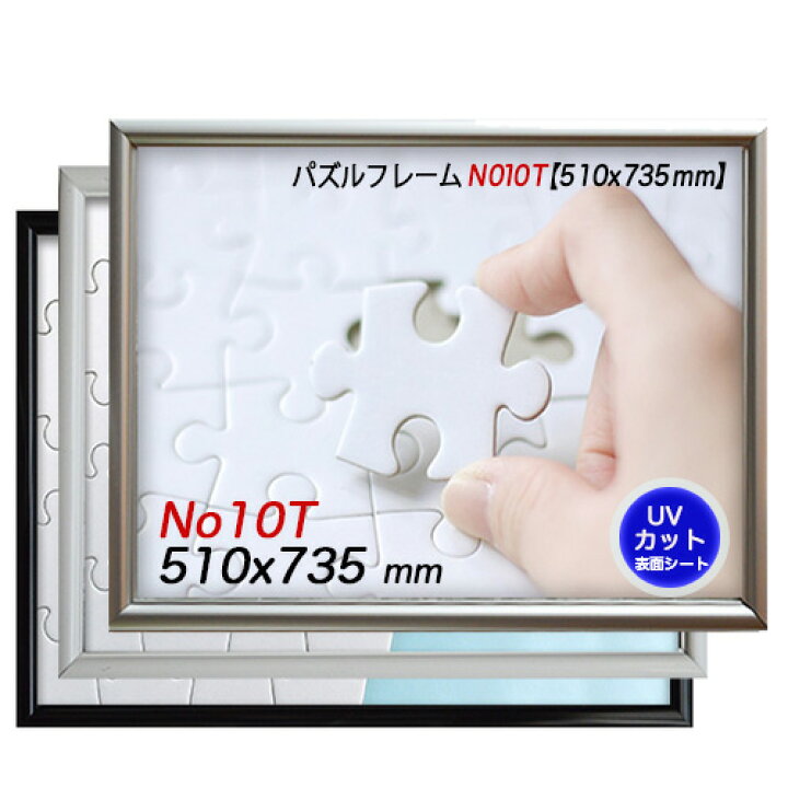 楽天市場】ジグソーパズルアルミフレームHT 10T 1000P 送料 