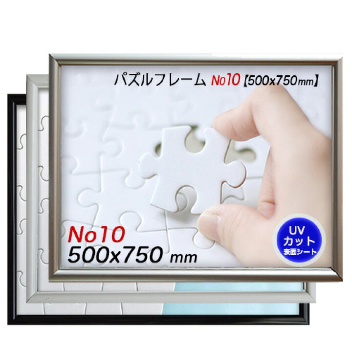 楽天市場】ジグソーパズルアルミフレームHT10 1000P 