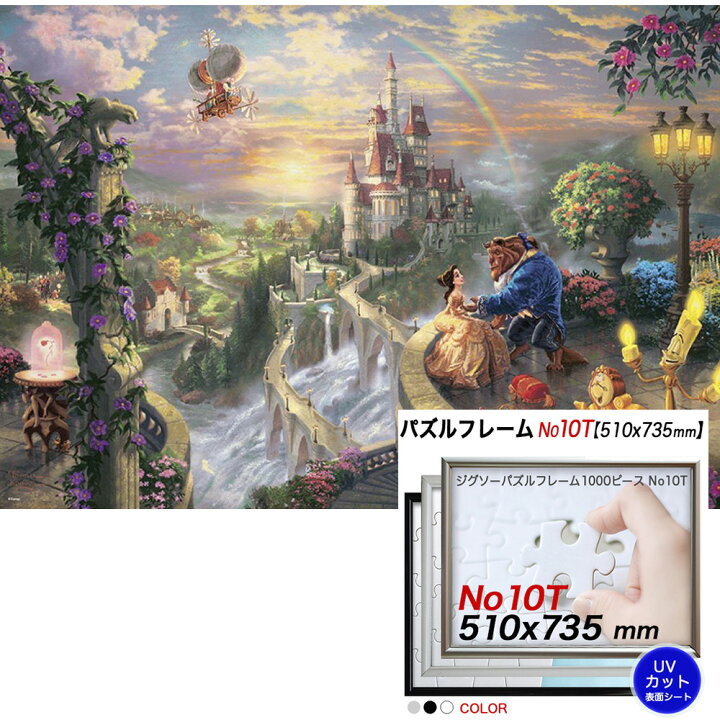 楽天市場 美女と野獣 Beauty And The Beast Falling In Love ジグソーパズル アルミ製フレーム No 10t セット ポスターパネルクリエイトショップ