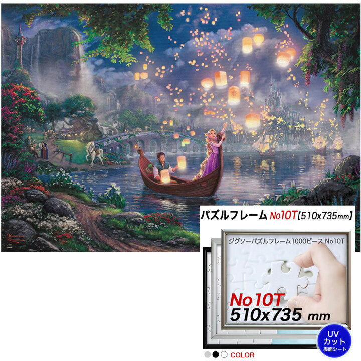 楽天市場 Tangled 塔の上のラプンツェル 1000ピース ジグソーパズル アルミ製フレーム No 10t セット ポスターパネルクリエイトショップ