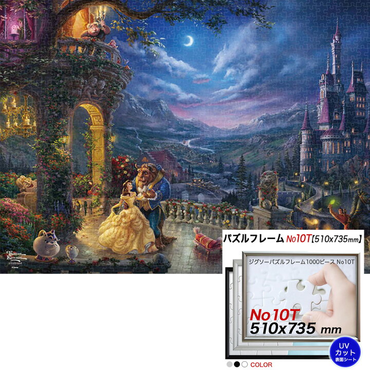 楽天市場 ディズニー Beauty And The Beast Dancing In The Moonlight 美女と野獣 1000ピース ジグソーパズル アルミ製フレーム No 10t セット ポスターパネルクリエイトショップ