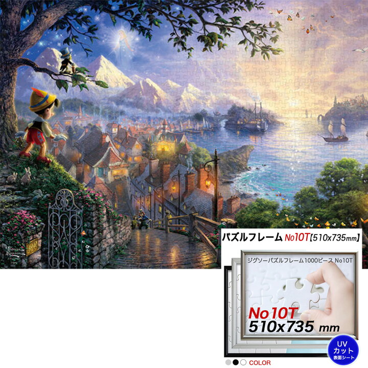 楽天市場 ディズニー Pinocchio Wishes Upon A Star ピノキオ 1000ピース ジグソーパズル アルミ製フレーム No 10t セット ポスターパネルクリエイトショップ