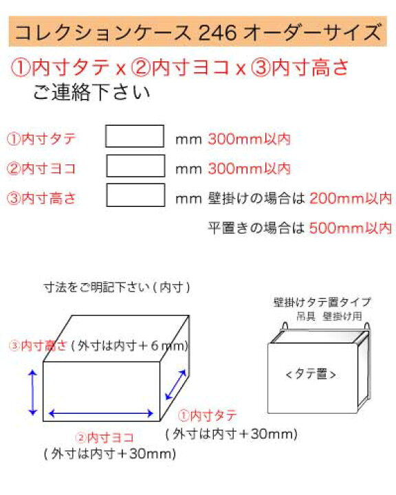 アクリルコレクションケース246組立式【オーダーサイズ】タテヨコ高さ合計851から900mm以内 壁掛け不可 納期14日前後 ポスターパネルクリエイトショップ アクリルコレクションケース246組立式タテヨコ高さ合計851から900mm以内 壁掛け不可 納期14日前後