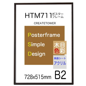 額 ポスターフレーム 木 B2の人気商品 通販 価格比較 価格 Com