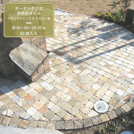 ガーデンクリエ 板ピンコロ イエロー 50枚入り 天然石タイル ナチュラルミックス 板ピンコロ 天然石 舗石 タイル ナチュラル 石英岩 黄色 敷石 ガーデニング 庭 アプローチ 防草 滑り止め 外構 DIY 送料無料