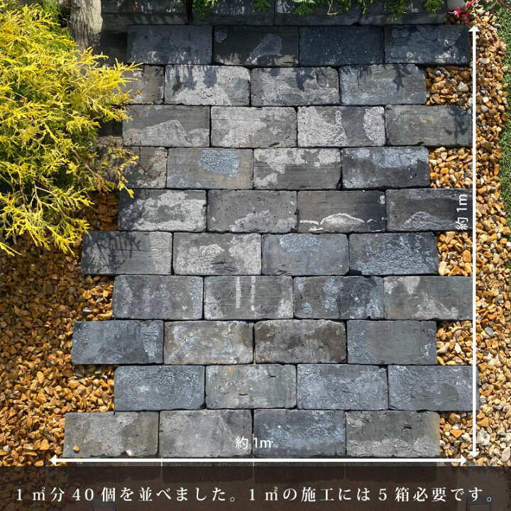 楽天市場】アンティークレンガ 上海 ブラック 8個入り 庭 DIY 煉瓦 