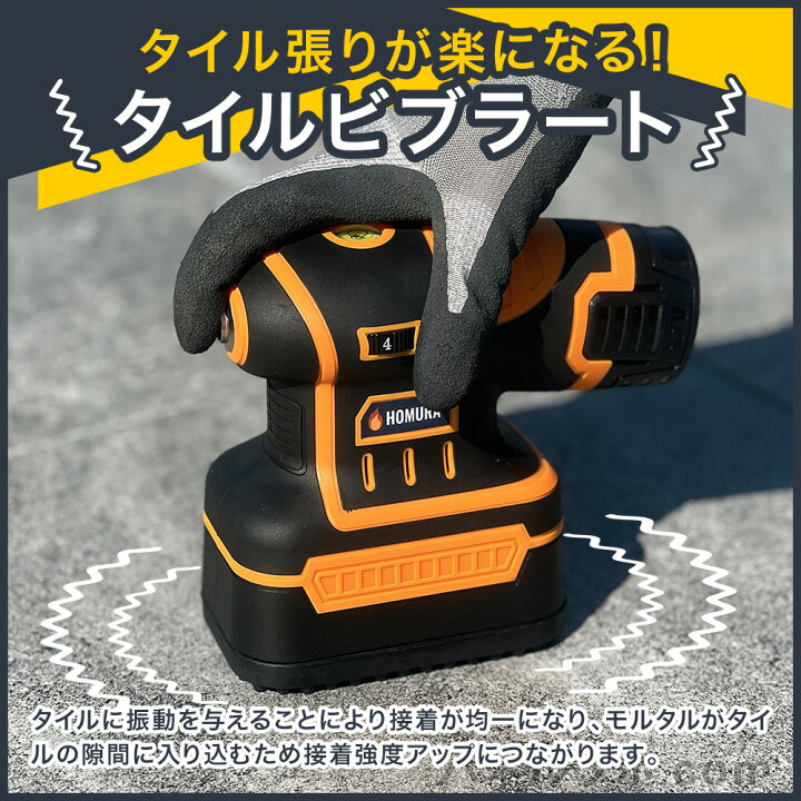 楽天市場】HOMURA 充電式タイルビブラート 振動 工具 コードレス 充電 