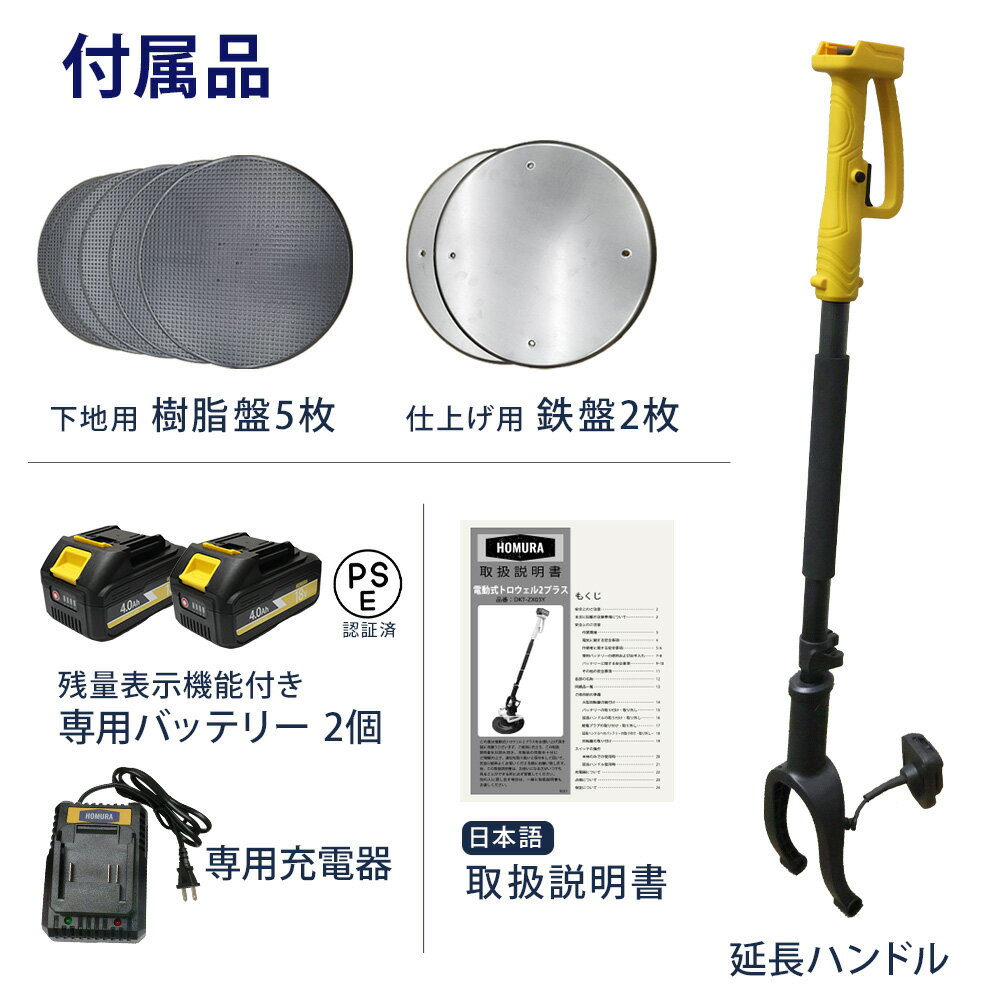 即日発送可！【送料無料】最新改良型HOMURA電動式トロウェル２プラスDKT-ZX03Yムラ取りコテ仕上げアマ出し充電式電動便利工具アクティブ左官不陸調整コンクリート均し土間仕上げマキタ互換バッテリPL保険加入