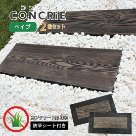 コンクリィ ペイブ 防草シート付きダークウッド 庭 枕木 敷石 飛び石 厚い 防草マット 雑草対策 お悩み解決 敷く ステップ 飛石 置く だけ 簡単 diy コンクリート 木目調 ジョイントマット 滑り止め 踏み石 舗石 おしゃれ