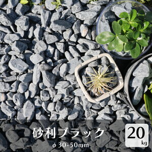 ���z�l���� �y�݌Ɍ���z ���� �u���b�N 20kg ��30-50mm �� �� �K�[�f�j���O ���R�� ����� �C���e���A �v�����^�[ �Ԓd �� �Ӑ� ���� ���ԏ� �ł߂� ���� ��� ���ύ��� �ڒn �V�R�� DIY ������� 