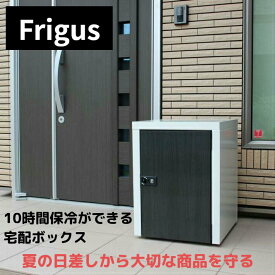 楽天市場 宅配ボックス 断熱の通販