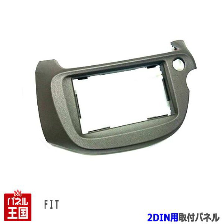 楽天市場 エントリーでポイント最大10倍 ホンダ フィットシャトル Gg7 Gg8 Gp2 H23 6 H26 3 2dinナビ取付キット インターナビから社外オーディオ パネル 取り付け ブラウン H85b パネル王国 楽天市場店