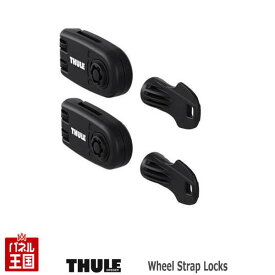 【在庫限り半額】Thule Wheel Strap Locks スーリー ホイールストラップロック 986【ロックキットでサイクルラックのホイールストラップをロックし 盗難防止効果を高めます】
