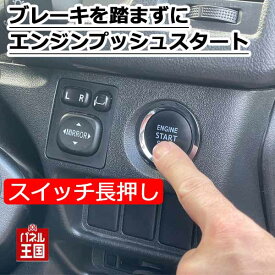 【ハイエース(レジアス)200系専用】「デジスタ」ブレーキを踏まずにプッシュボタンを長押しでエンジンスタート出来る配線キット トヨタ キャンプ 車中泊時に イージースタート ハイエーサー 便利パーツ カスタム パーツ TR-187 BOSS