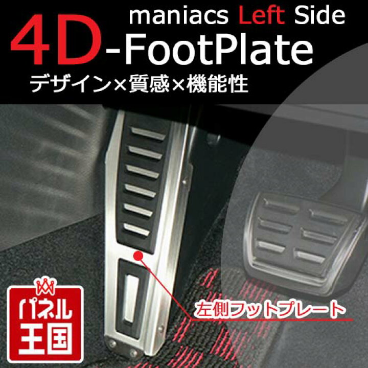 楽天市場】【 4D 左側フットプレート】VWフォルクスワーゲン 