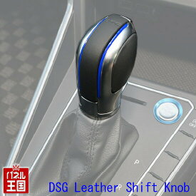 ポイント最大46倍 DSG ブルーライン シフトノブ(レザー)core OBJ Select DSG Leather Shift Knob Blue Line フォルクスワーゲン ゴルフ ポロ ビートル 等 CTC