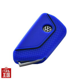 フォルクスワーゲン ゴルフ8【シリコンキーカバー】ブルー×ブラックライン Silicon Key Cover for Volkswagen Golf8 CS-SKC-01BL CTC