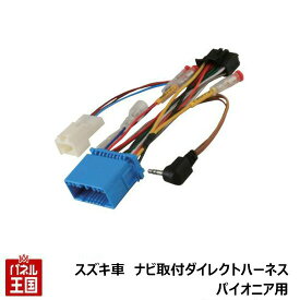 ポイント最大46倍 スズキ車用【AVナビ取付ダイレクトハーネス】ENDY(エンディー) パイオニアAVナビ スズキ車 車輌側20ピン ナビ側16ピン用 EJC-0015PI