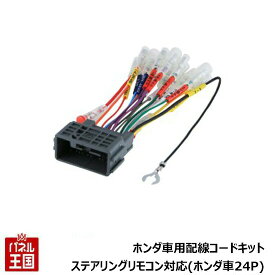 楽天市場 ホンダ 24 ハーネス ステアリングの通販