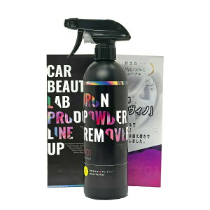 ポイント最大47倍 新感覚,泡の力で鉄粉さよなら CAR BEAUTY LAB お車の鉄粉除去剤Feヴィノ 550mL 中性 ボディ ホイールのブレーキダストや鉄粉を落とし 美しさを保ちます カービューティラボ CBL01