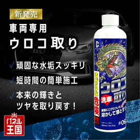 ポイント最大46倍 【CAR BEAUTY LAB】ウロコ取り お車のボディについたイオンデポジットに溶剤を散布して水で流して拭き取るだけ カービューティラボ (カービューティーラボ) #06 CBL06