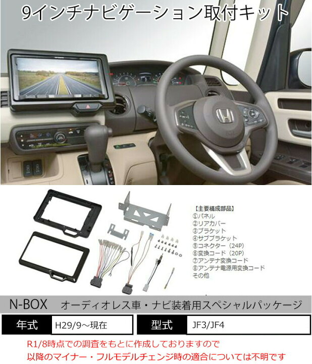 楽天市場】ホンダ N-BOX /N-BOX CUSTOM H29/9から(JF3 JF4)【9インチ 