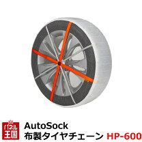 楽天市場】autosock hp600の通販