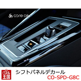ポイント最大46倍 フォルクスワーゲン ゴルフ8【カーボン柄 シフトパネル デカール】Carbon Shift Panel Decal for Volkswagen Golf 8 CO-SPD-G8C