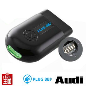 【AUDI アウディ】ドアロック/アンロックに連動させアンサーバック音を鳴らす コーディング DRL PLUG CTC PL3-BB-VA01