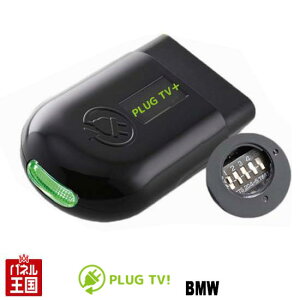 BMW 6�V���[�Y (F06/F12/F13/G32)�yTV�L�����Z���[�zNBT2(NBT EVO)iDrive5/iDrive6�i�r���ڎ� ���s���e���r������� �v���X PLUG TV+ CTC PL3-TV-B002