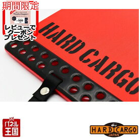 ポイント最大47倍 【500円クーポン】【ハードカーゴ マッドフラップ】色レッド×ブラックロゴ 「現行全車種適合 軽トラック用 マッドガード 泥除け リア左右セット カスタム パーツ HARD CARGO HC-175 BOSS