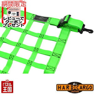 ポイント最大47倍 【500円クーポン】【ハードカーゴ ルーフネット 色ネオングリーン】スズキ エブリイバン(DA17V)専用 軽ハコ カスタム カスタム パーツ HARD CARGO HC-506