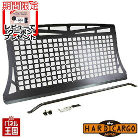【500円クーポン】【ハードカーゴ ユーティリティパネル】スーパーキャリイ用 室内ボード 軽トラック用 カスタム パーツ HARD CARGO HC-119
