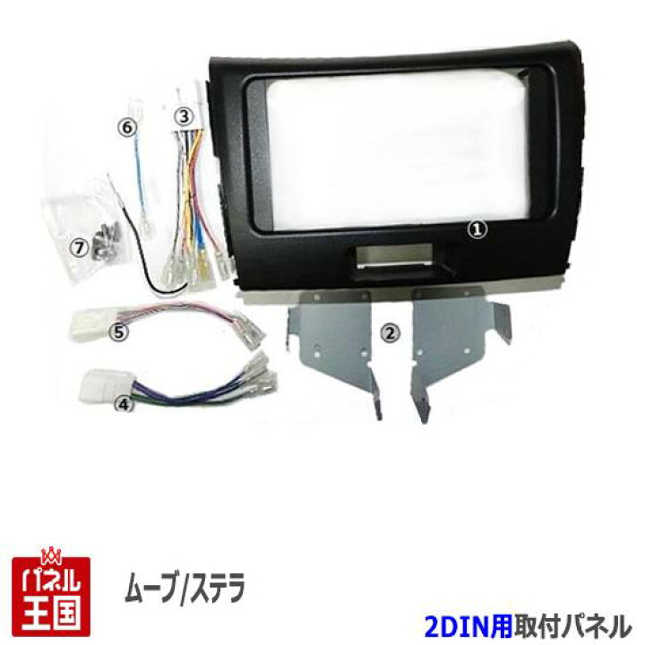 楽天市場】スバル ステラ (LA100F) H23~H24【2DINナビ取付キット 