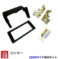 ポイント最大49.5倍 ダイハツ ロッキー (A200S/A210S) R1/11~現在【2DINワイドナビ取付キット】オーディ…