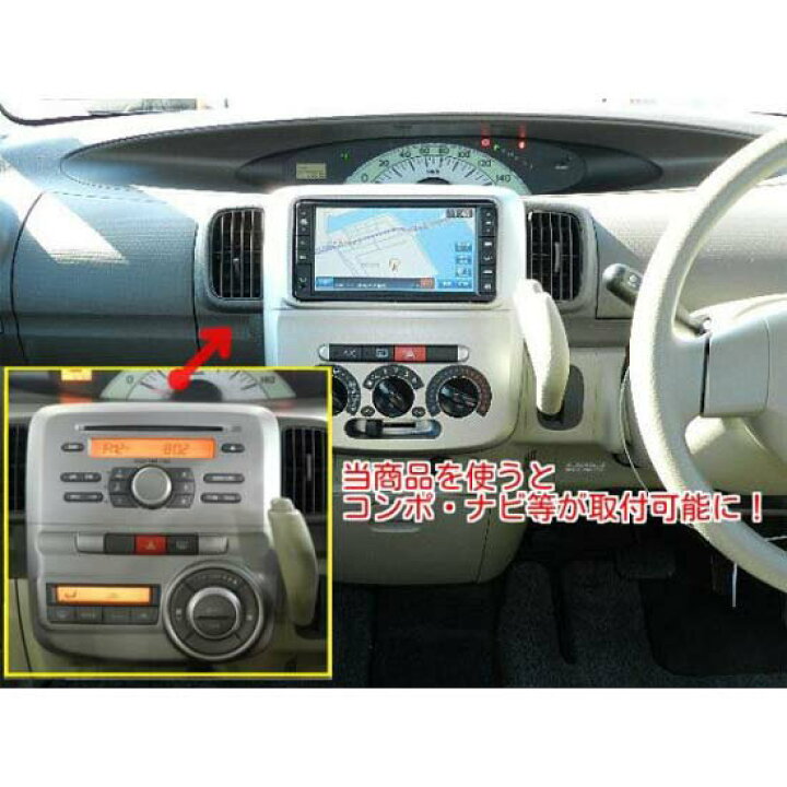楽天市場】ダイハツ タント (L375S/L385S) H19~H25【2DINナビ取付 