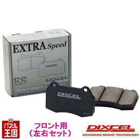 トヨタ ハリアー (MXUA80 MXUA85)R2/06~【ブレーキパッド フロント用 ESタイプ】ディクセル エクストラスピード 311720