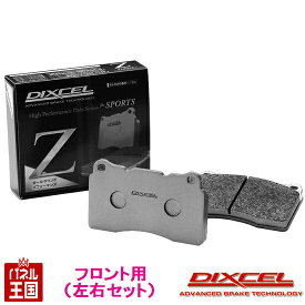 スバル BRZ RA(15inchBrake RearSolid) (ZC6)H25/08~【ブレーキパッド フロント用 Zタイプ】ディクセル 361055